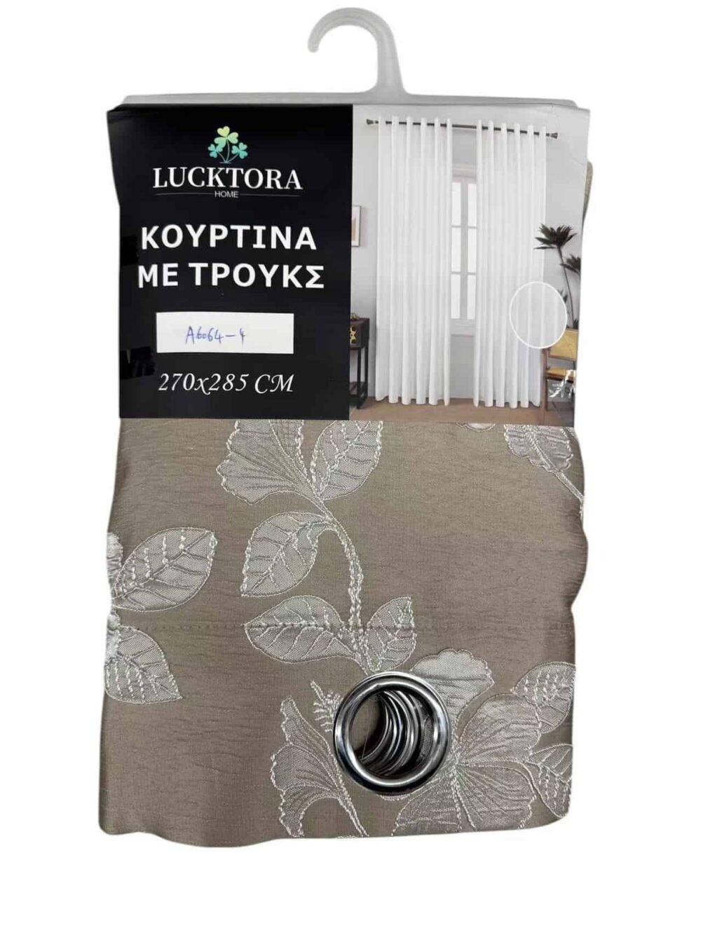 A6064-4 Καφέ-Με Κρίκο-270X285CM