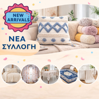 ΝΕΑ ΣΥΛΛΟΓΗ