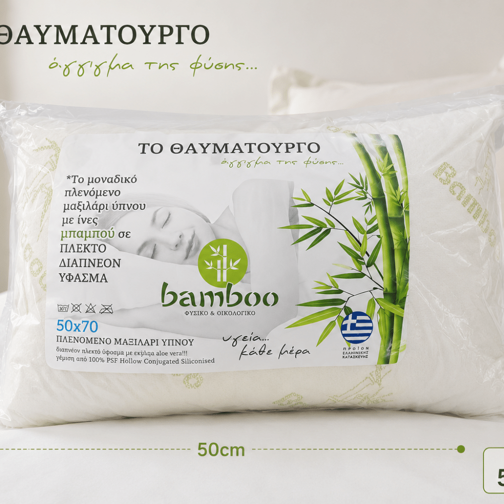 Bamboo μαξιλάρι ύπνου 50x70 με πλεκτό διαπνέον ύφασμα